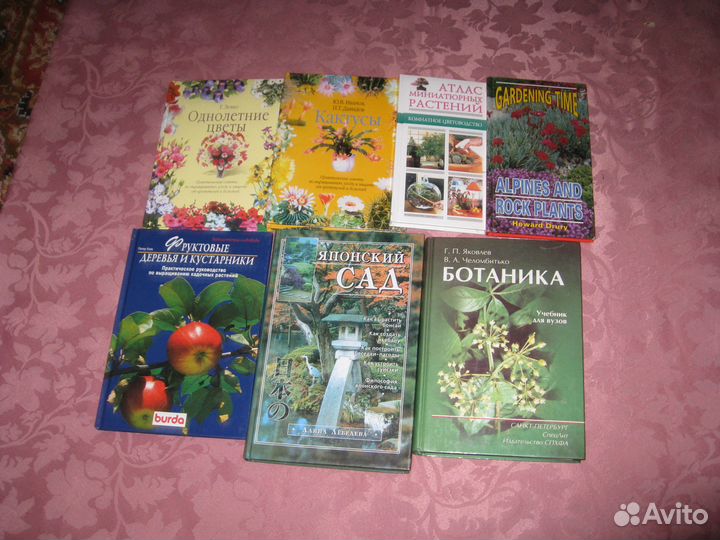 Книги о растениях
