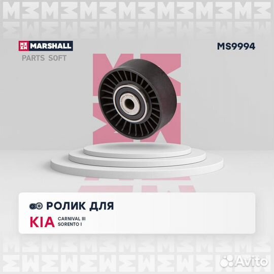 Marshall MS9994 Ролик приводного ремня