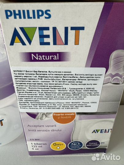 Новая бутылочка Avent