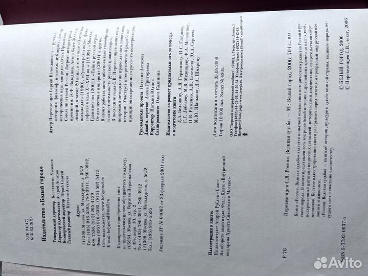 Россия великая судьба