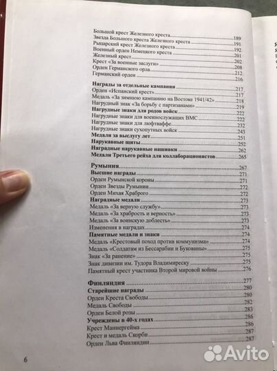 Награды второй мировой войны