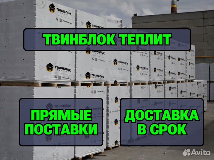Газоблок теплит твинблок