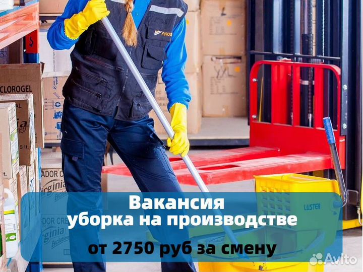 Клининг-персонал с еженедельными выплатами