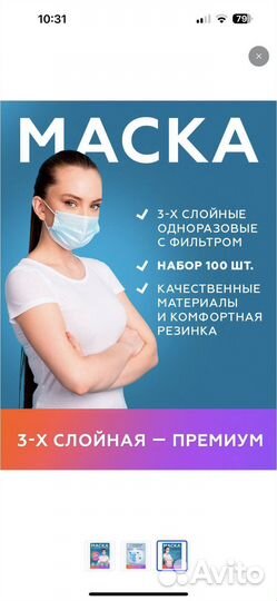 Защитная маска для лица