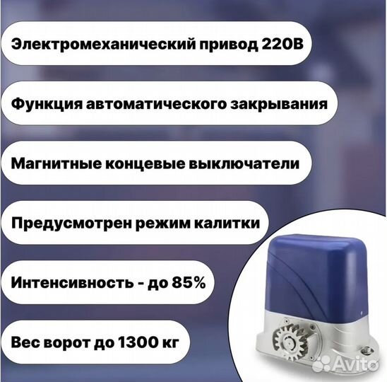 Комплект привода для откатных ворот vitos 1300mkit