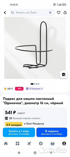 Полка подвес для кашпо настенный металлический