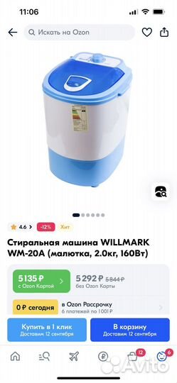 Стиральная машинка малютка