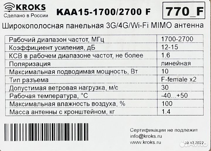 Готовое решение с антенной - Интернет на дачу
