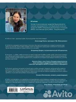 Рыба и морепродукты России