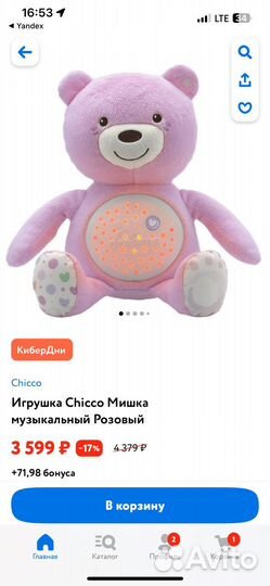 Плюшевый медведь чикко chicco проектор