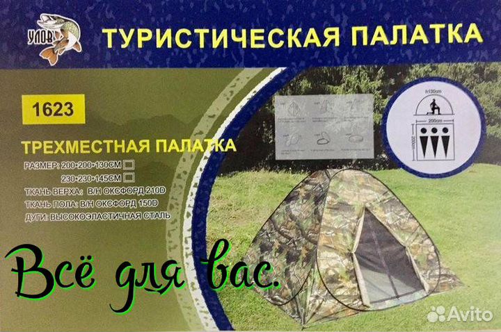 Палатка автомат 3 х местная камуфляжная