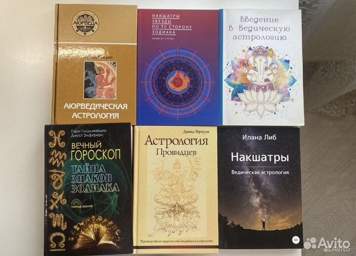 Книги по ведической астрологии