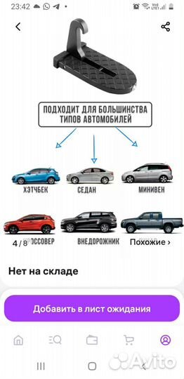 Складная ступенька для автомобиля