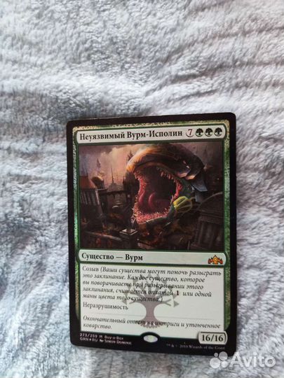 Карта MtG Неуязвимый Вурм-Исполин