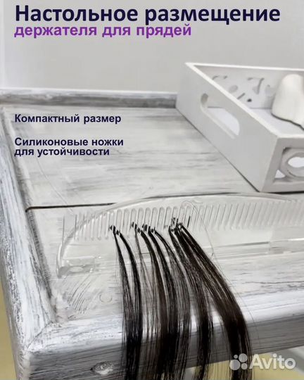 Дережатель прядей настольный