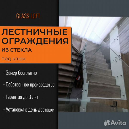 Стеклянные перила, оргаждения