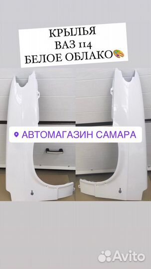 Крылья на ваз