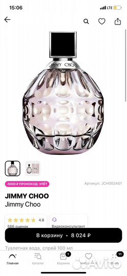 Туалетная вода jimmy choo
