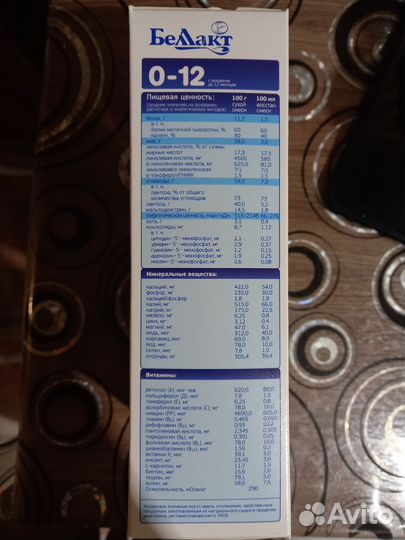 Смесь беллакт 0 - 12