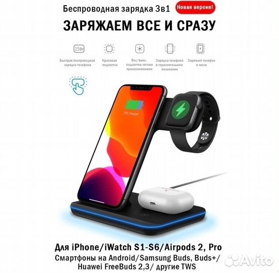Беспроводное зарядное устройство 3 в 1