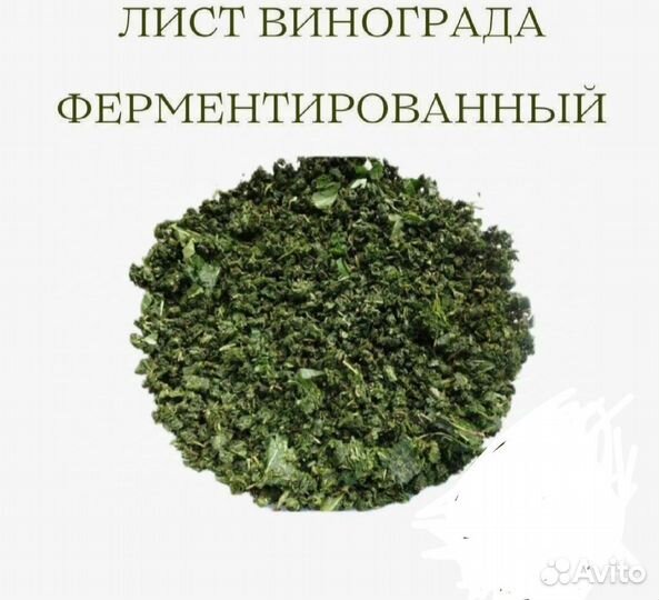 Чай ферментированный из виноградных листьев