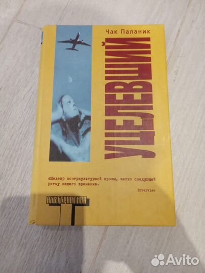 С. Кинг Побег из Шоушенка Ч. Паланик Уцелевший