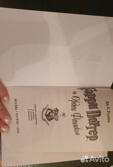 Гарри Поттер Орден Феникса росмэн