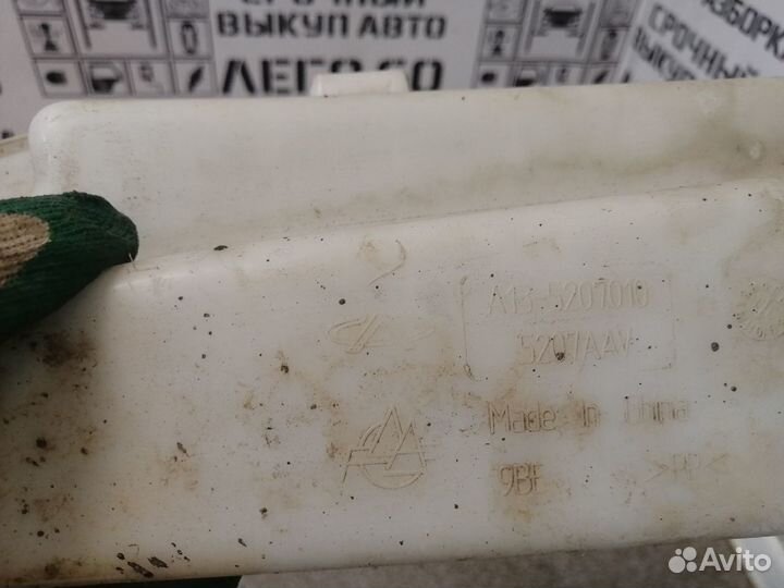 Бачок для Chery Bonus A13