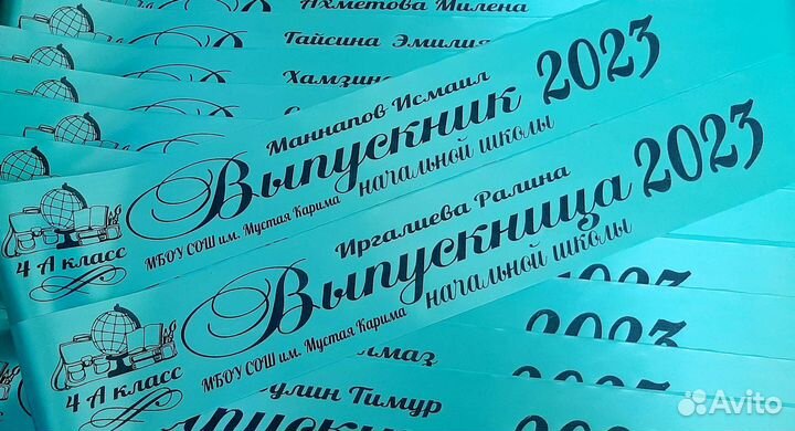 Лента выпускника начальной школы