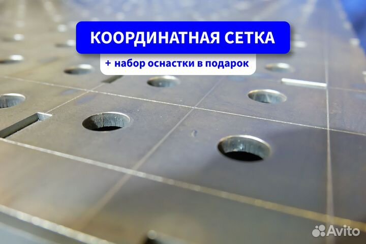 Сварочный стол 3D доставка регулируемый