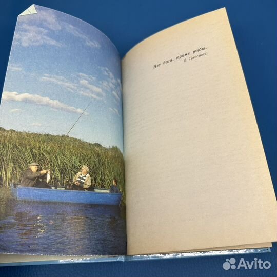 Страсть моя рыбалка С. С. Гриньков 1996