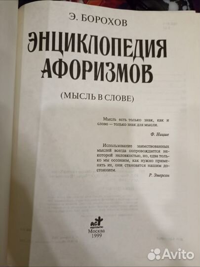 Энциклопедия афоризмов