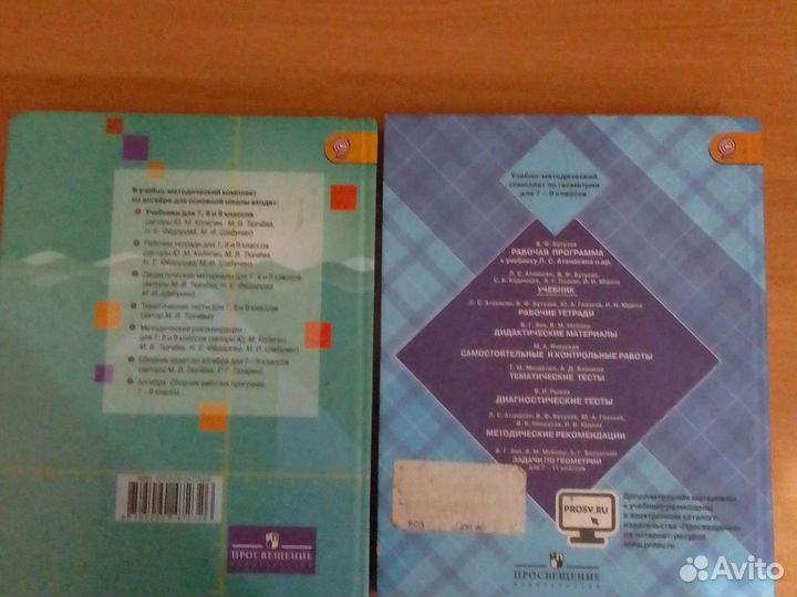 Учебник алгебра 9 класс и геометрия 7 8 9