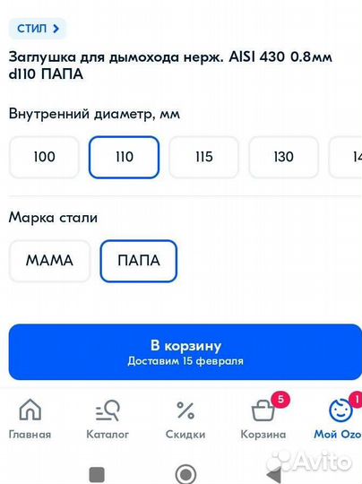 Заглушка для дымохода диаметр 110мм (папа)