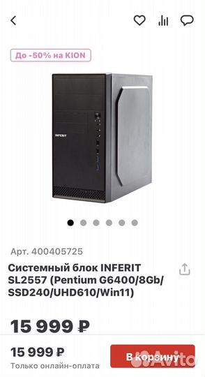 Компьютер Inferit SL2557 (G6400/8Gb/240/Win11)