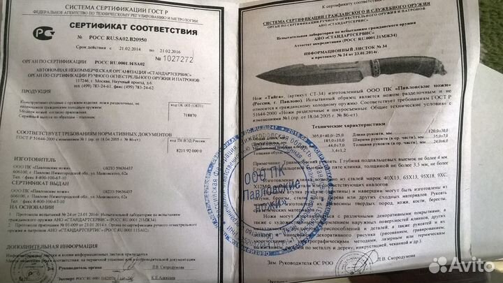 Нож охотничий