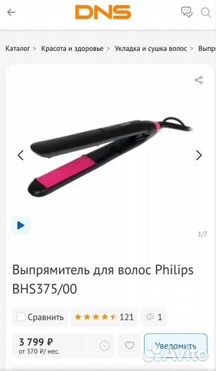 Выпрямитель для волос philips