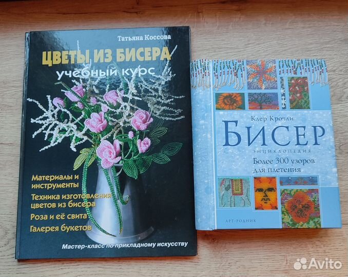 Книги по бисероплетению