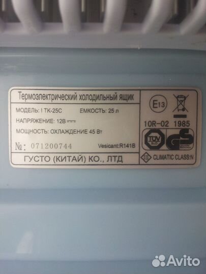 Автохолодильник