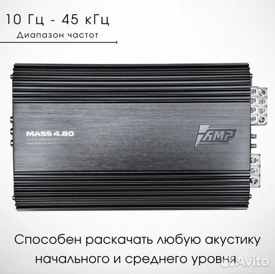 Усилитель AMP mass 4.80(6)