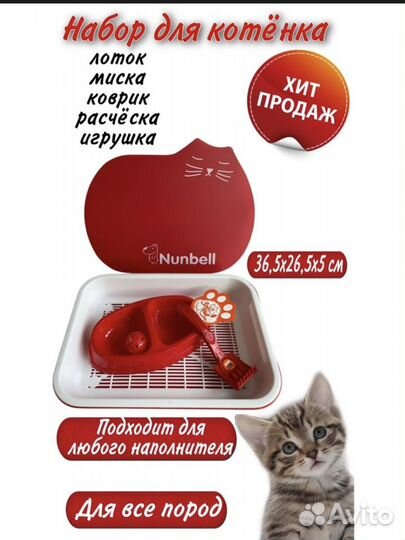 Лоток для кошек