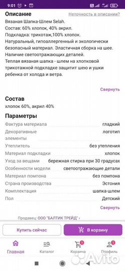 Шапка шлем демисезонный