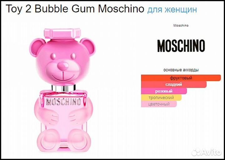 Парфюм Toy 2 Bubble Gum (art 5012)