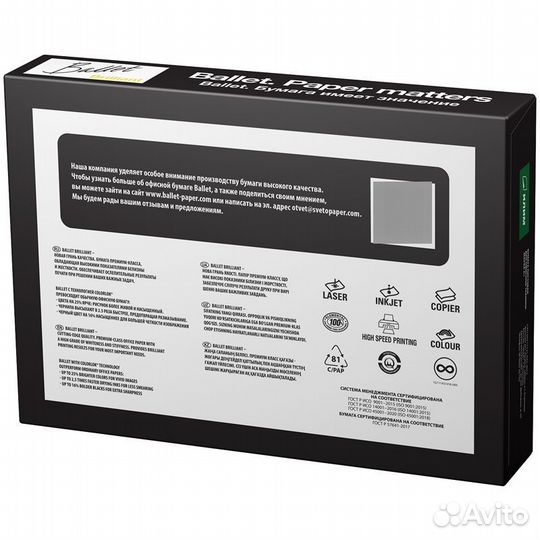 Бумага Ballet Brilliant А4 80 г 168 CIE пачка 50