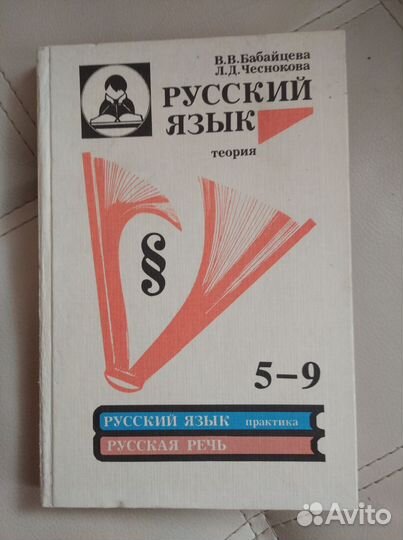 Русский язык