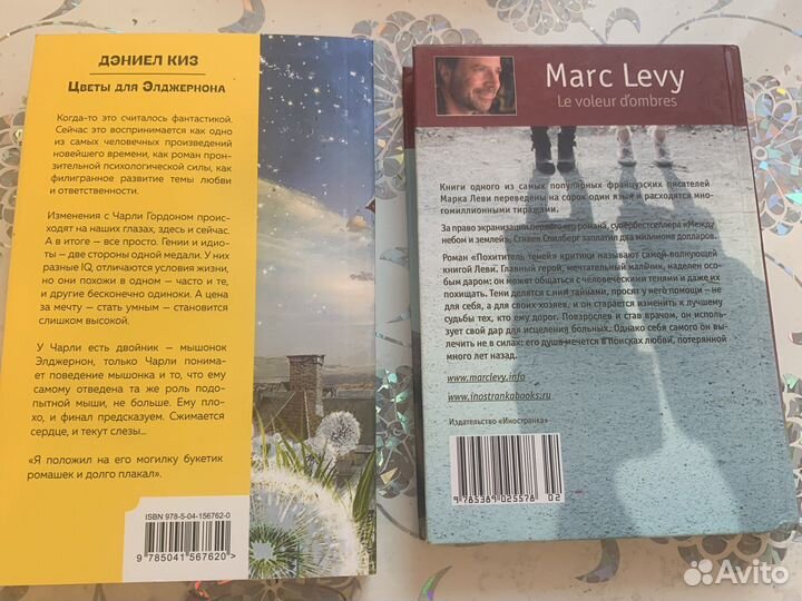 Книга Цветы для Элджернона и Похититель Теней