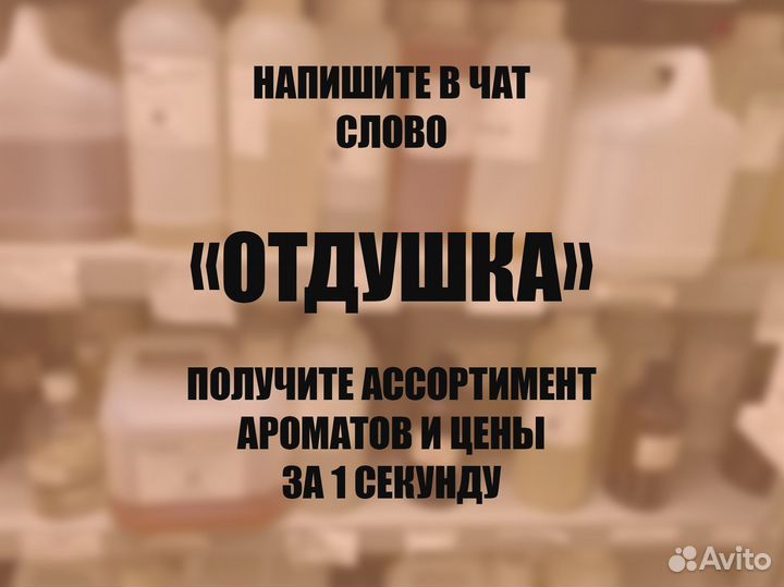 Отдушки для свечей