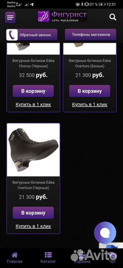 Коньки фигурные edea overture 285, новые