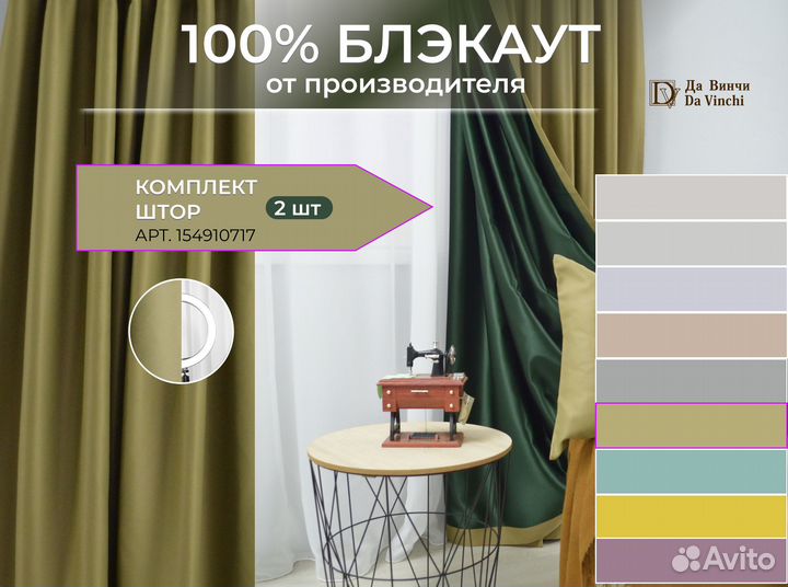 Шторы двусторонние блэкаут