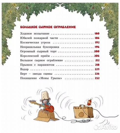 Большая книга сказок картонного городока.Валько